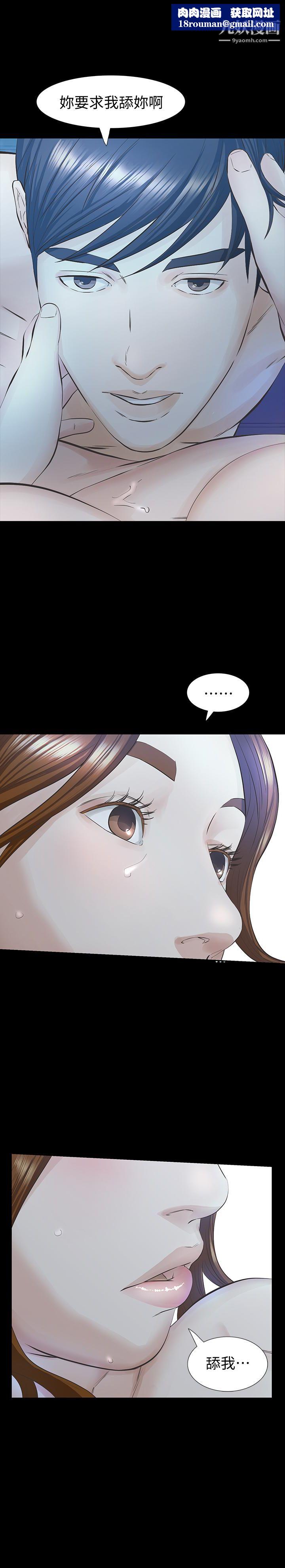 那傢伙的女人第20話-我和他，誰讓妳更舒服?