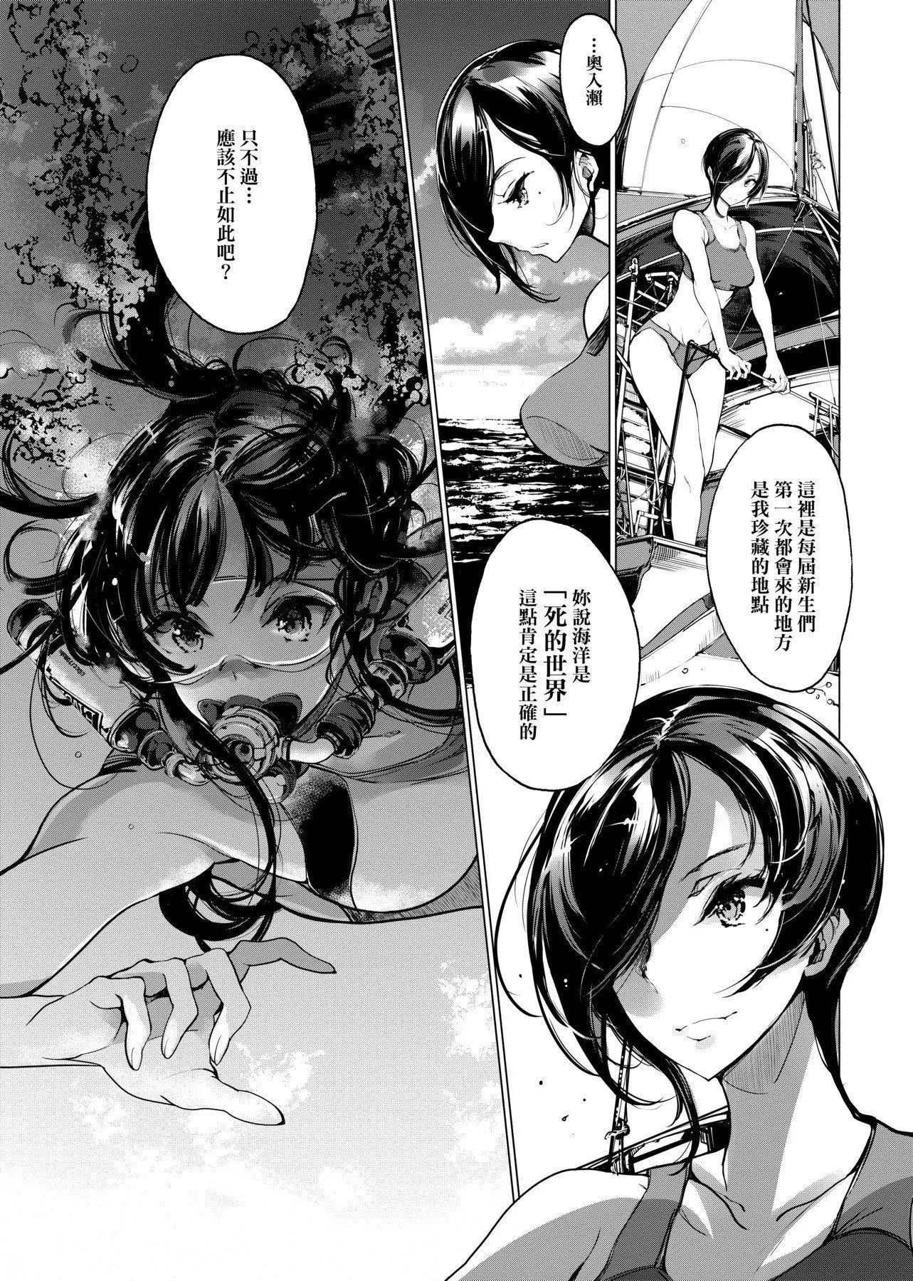 [袁藤冲人]乙姫ダイバー乙姬潜水士-[袁藤冲人]乙姫ダイバー1乙姬潜水士 - 图片 110
