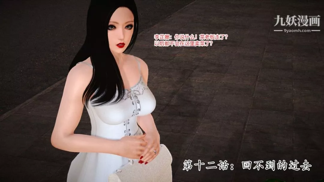 新婚妻子与卖菜老板[3D]-12【第1话】 - 图片 20