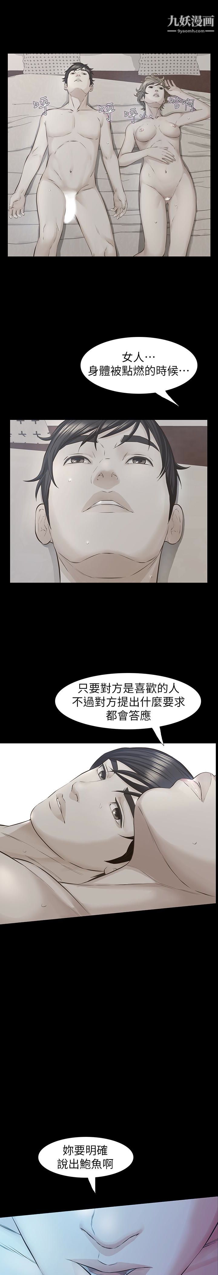 那傢伙的女人第20话-我和他,谁让妳更舒服?