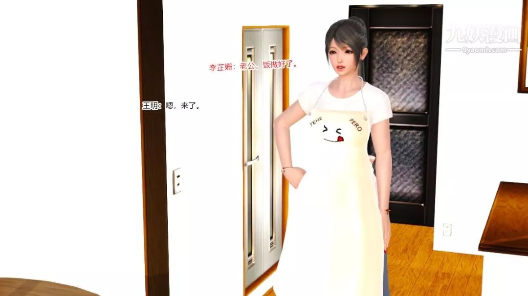 新婚妻子與賣菜老板[3D]12【第2話】