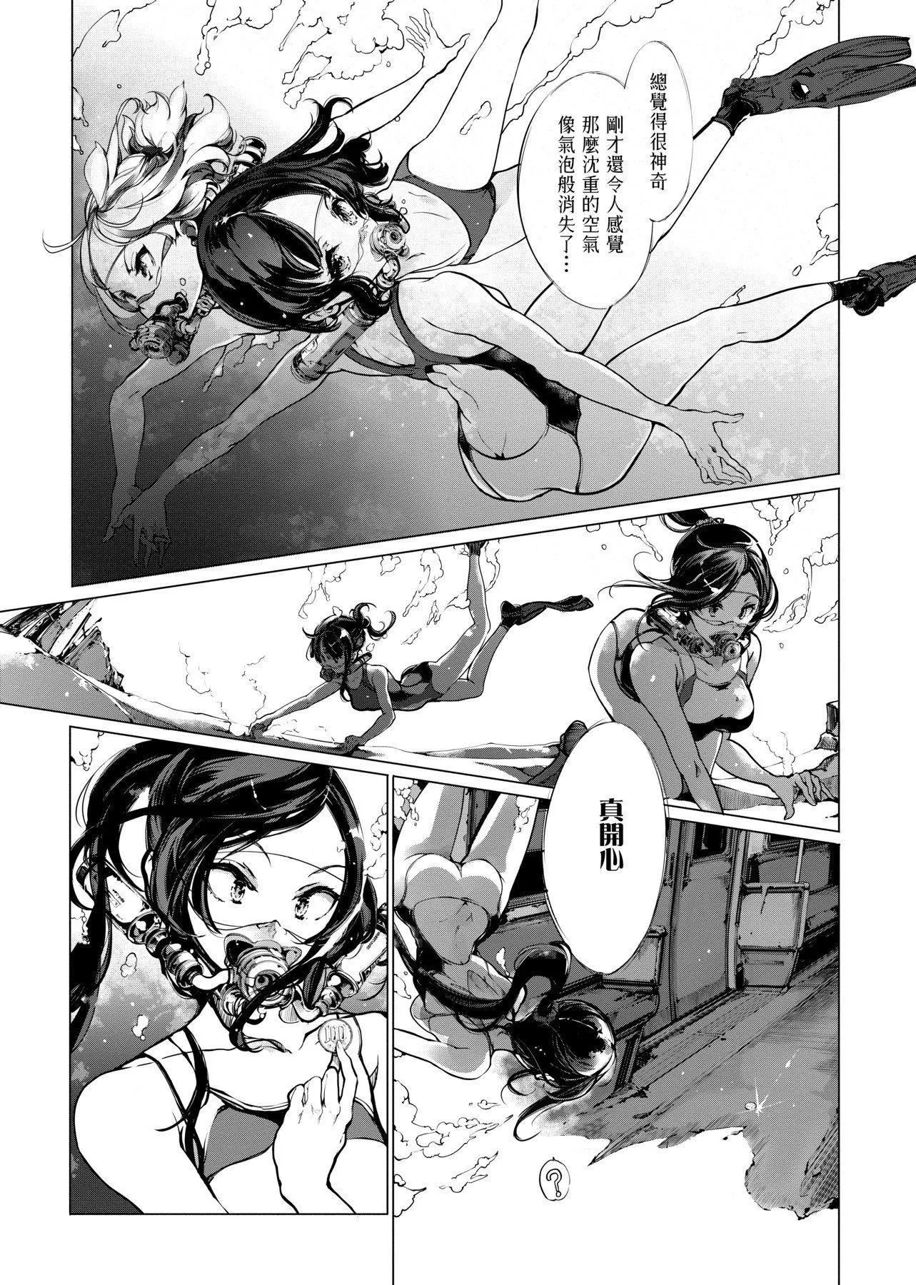 [袁藤冲人]乙姫ダイバー乙姬潜水士-[袁藤冲人]乙姫ダイバー1乙姬潜水士 - 图片 120