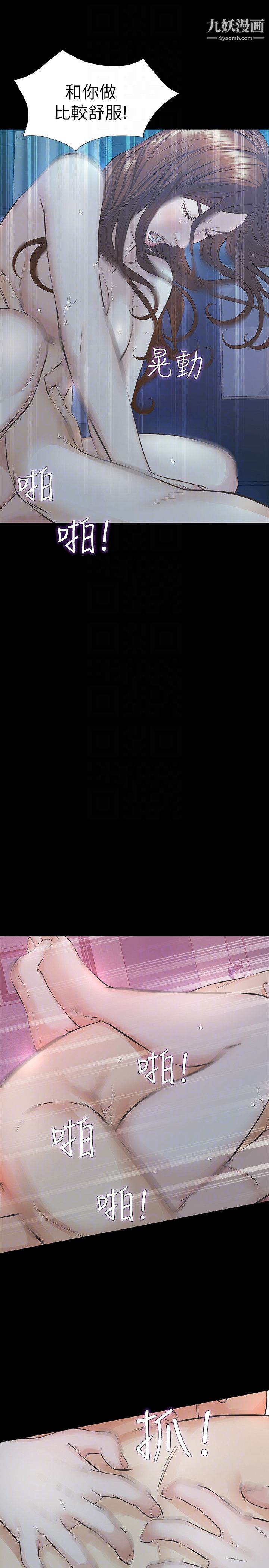 那傢伙的女人第20话-我和他，谁让妳更舒服?