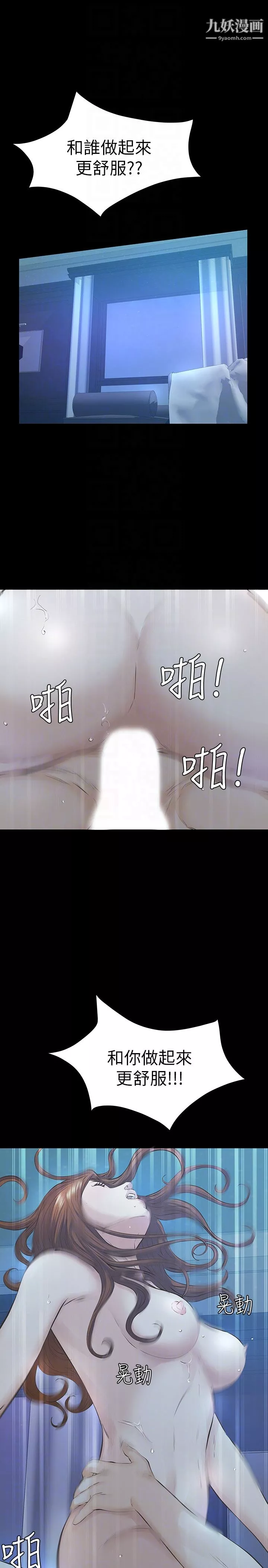 那傢伙的女人第20話-我和他，誰讓妳更舒服?