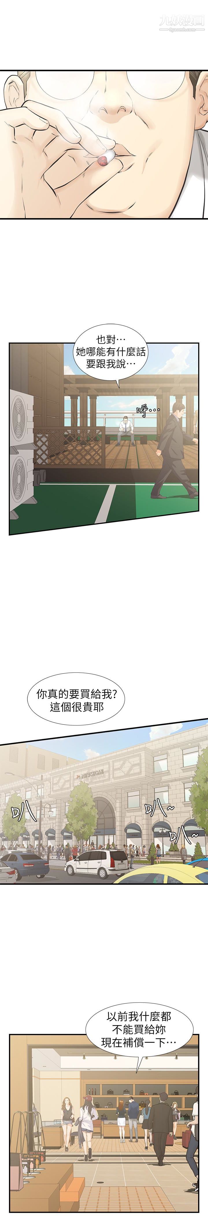 那傢伙的女人第21话-找不到老婆的愤怒男子