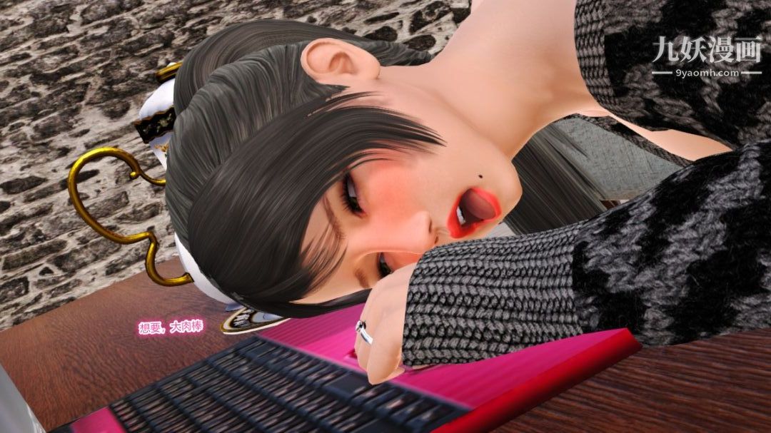 新婚妻子与卖菜老板[3D]12【第3话】