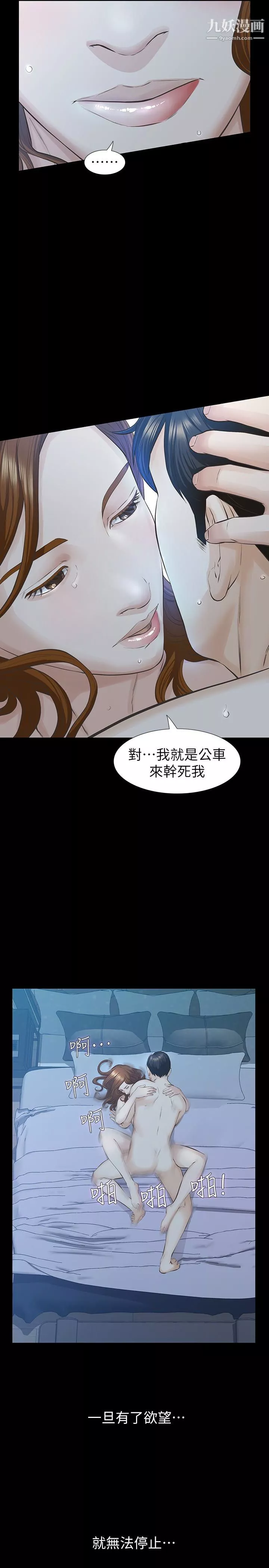 那傢伙的女人-第21话-找不到老婆的愤怒男子 - 图片 24