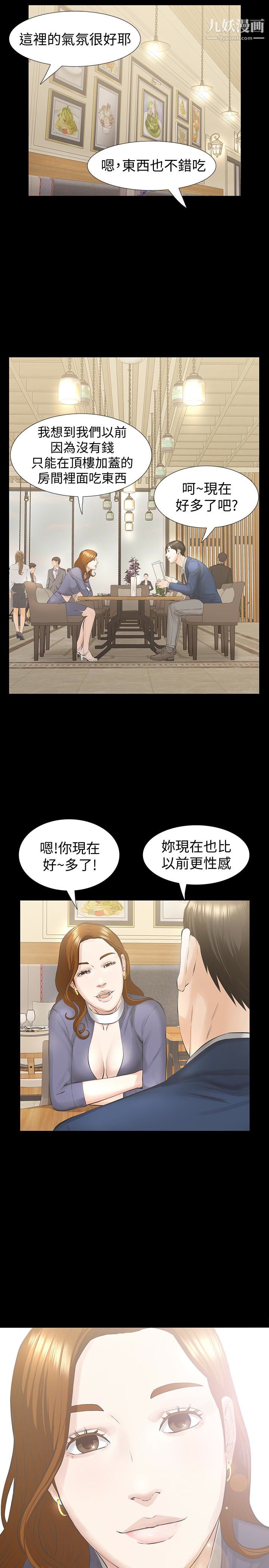 那傢伙的女人第21话-找不到老婆的愤怒男子