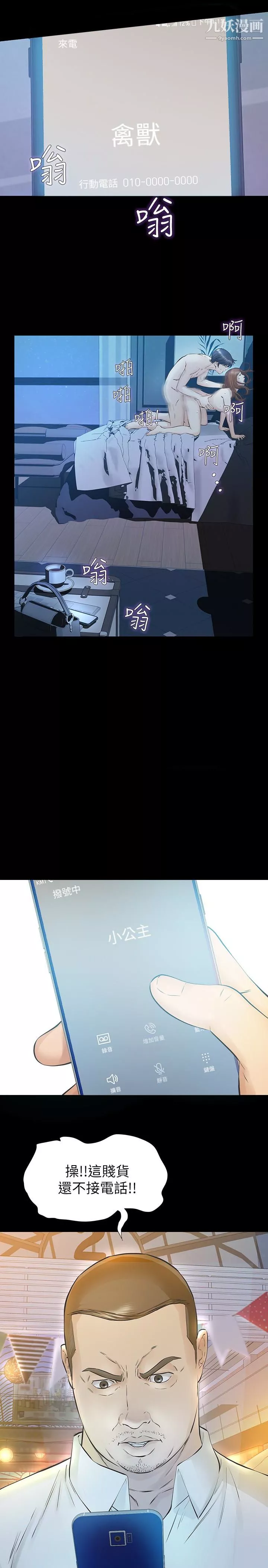 那傢伙的女人-第21话-找不到老婆的愤怒男子 - 图片 36
