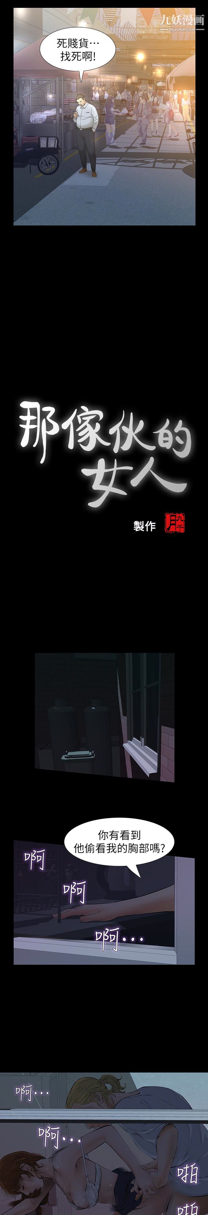 那傢伙的女人第22话-老公知道也没关係