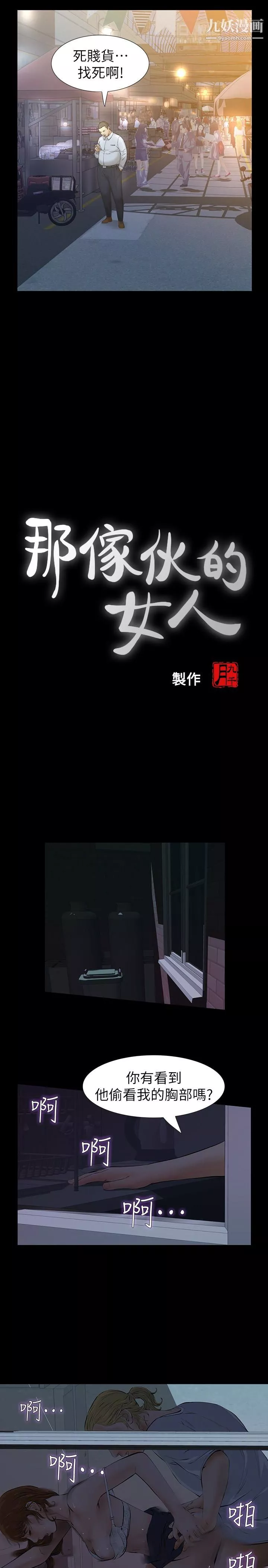 那傢伙的女人第22話-老公知道也沒關係