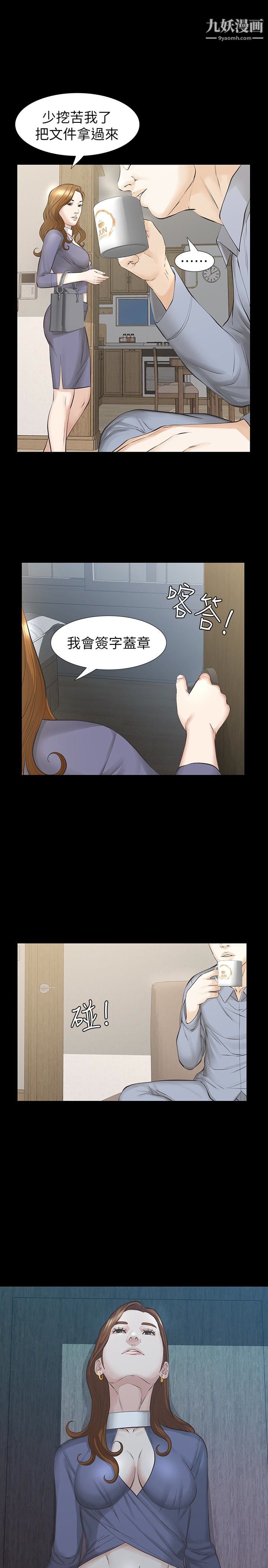 那傢伙的女人第22话-老公知道也没关係