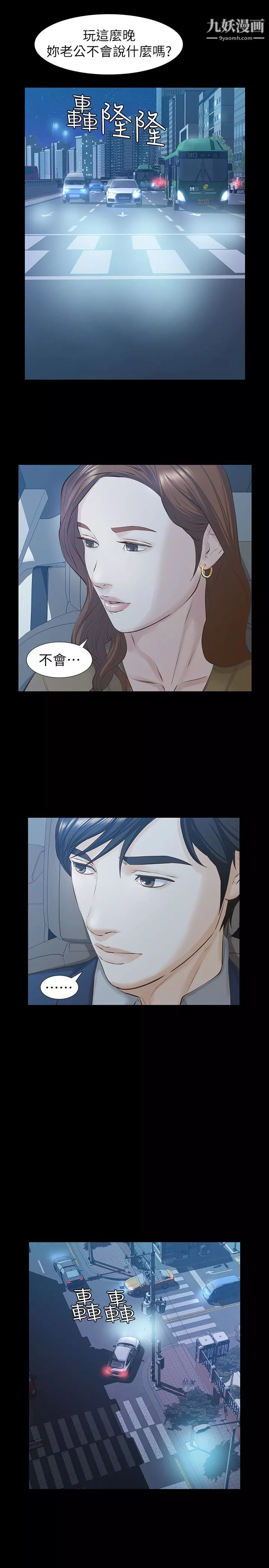 那傢伙的女人第23話-再給我最後一次