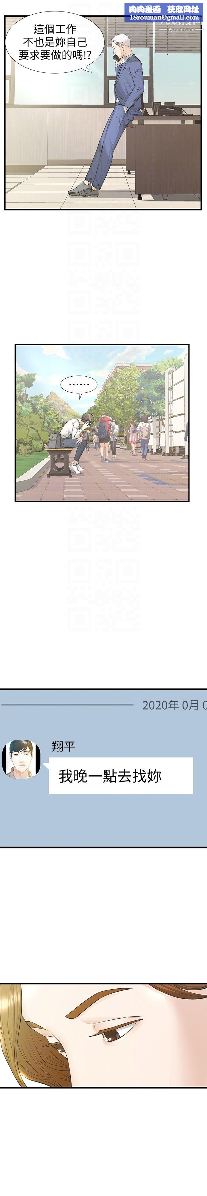 那傢伙的女人第23话-再给我最后一次