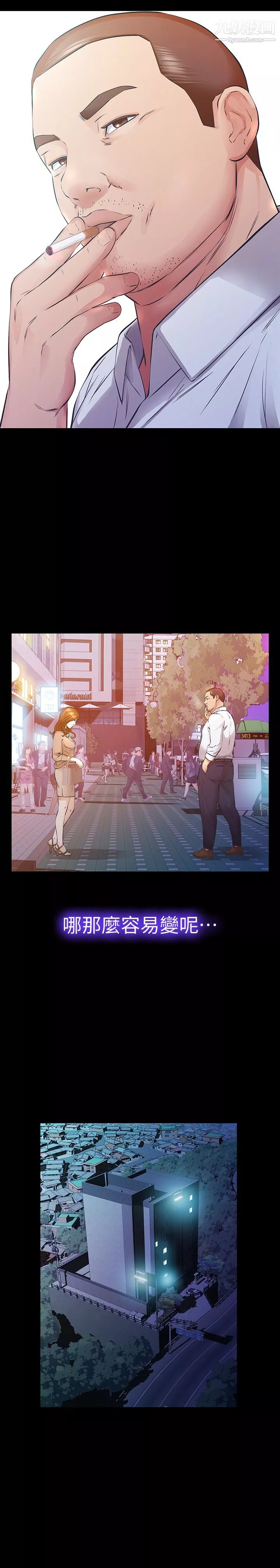 那傢伙的女人-第23话-再给我最后一次 - 图片 28