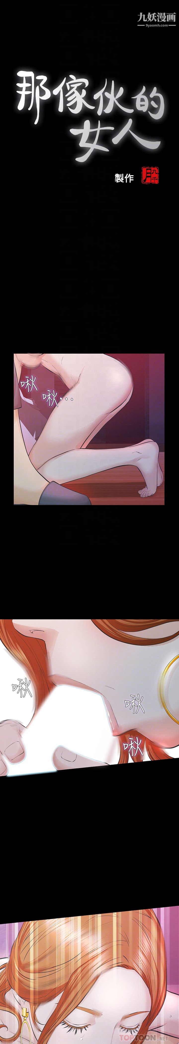 那傢伙的女人第24话-妳要尽力满足我