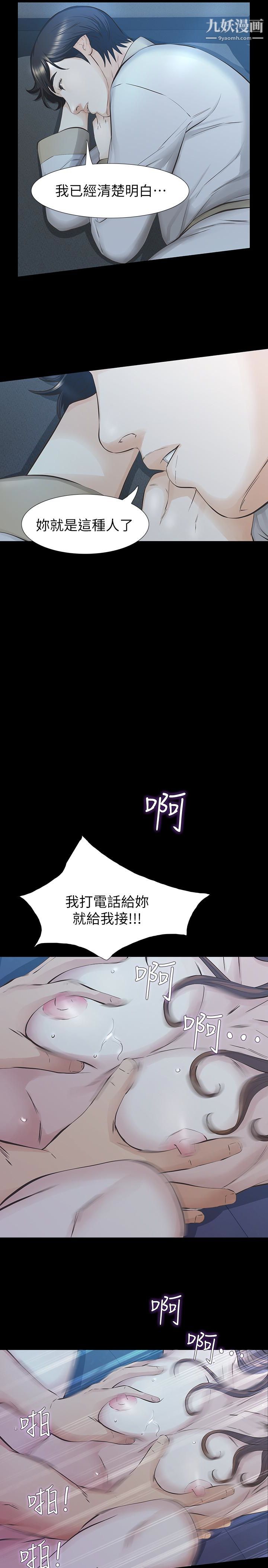 那傢伙的女人第24话-妳要尽力满足我