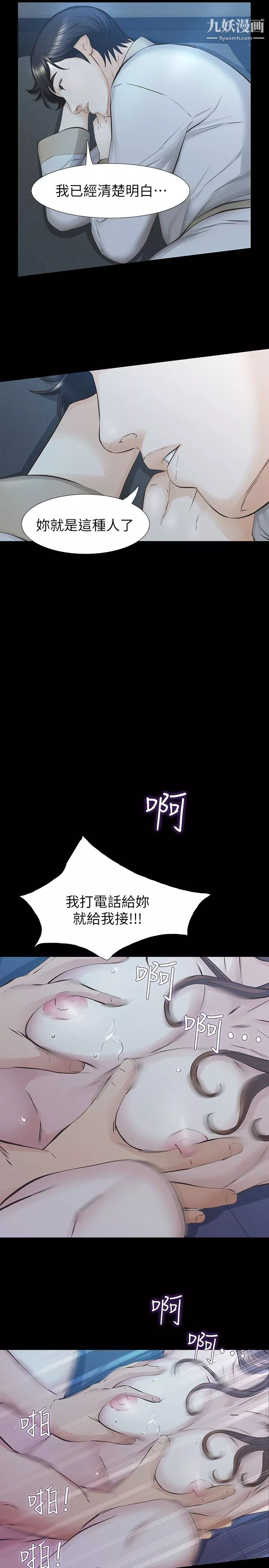 那傢伙的女人第24話-妳要盡力滿足我