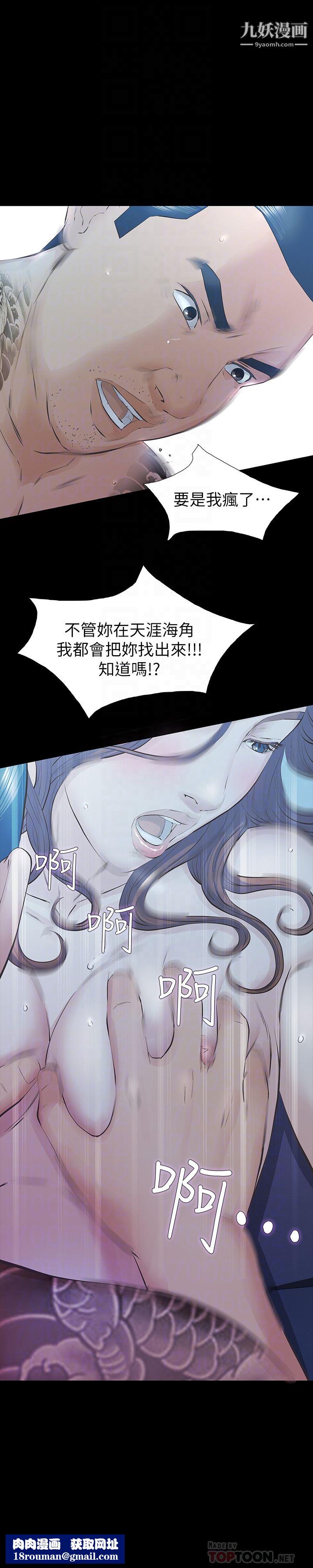 那傢伙的女人第24话-妳要尽力满足我