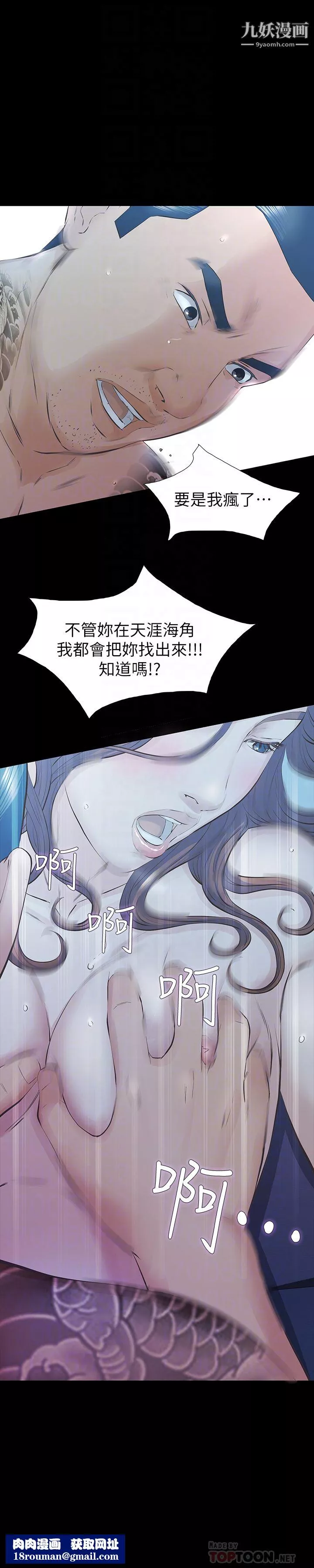 那傢伙的女人第24話-妳要盡力滿足我