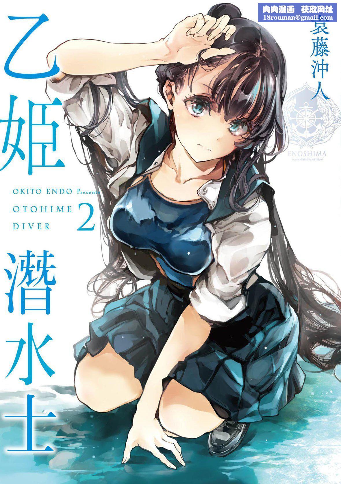 [袁藤沖人]乙姫ダイバー乙姬潛水士[袁藤沖人]乙姫ダイバー2[DL版][未來數位]