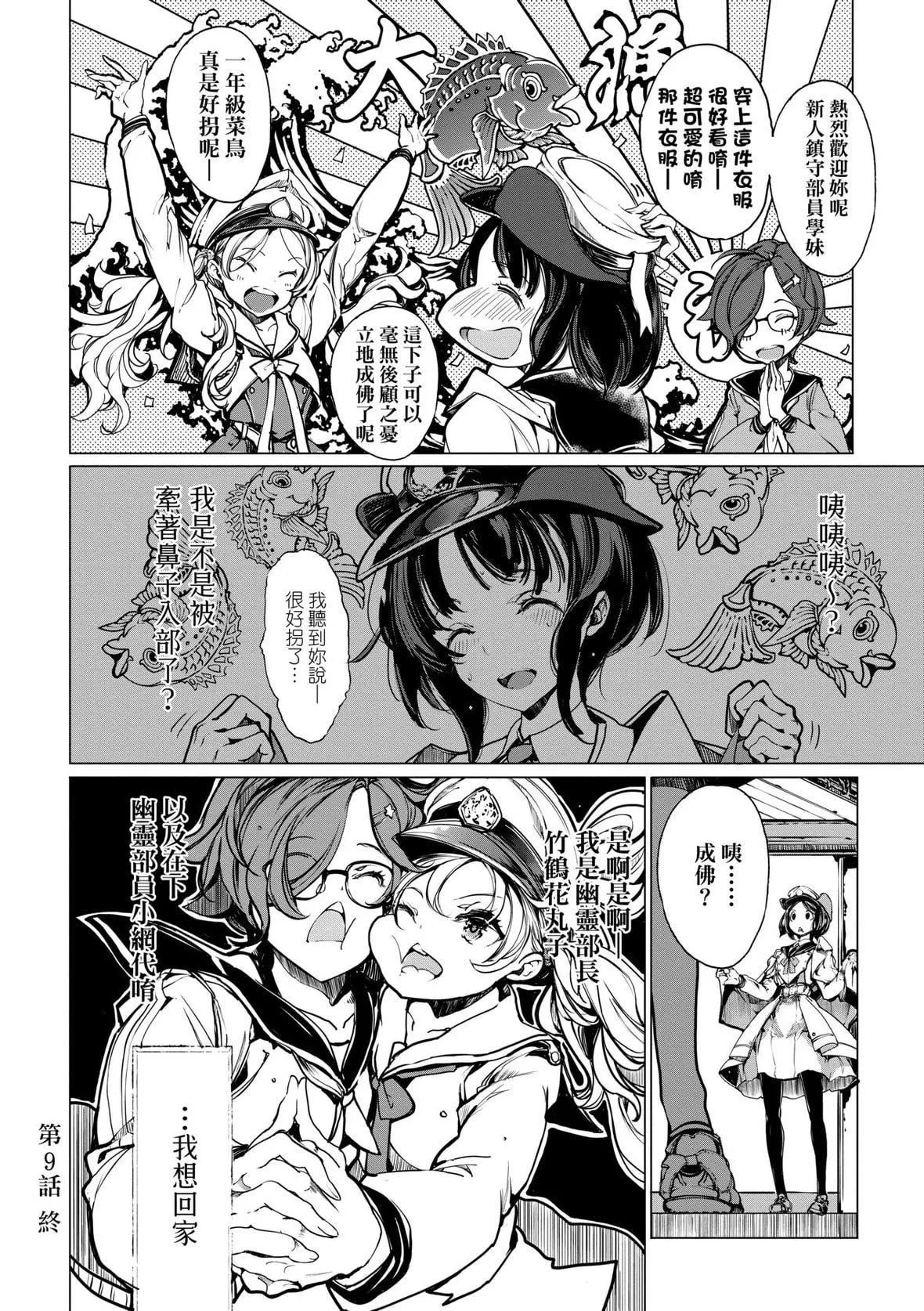 [袁藤冲人]乙姫ダイバー乙姬潜水士-[袁藤冲人]乙姫ダイバー2[DL版][未来数位] - 图片 15
