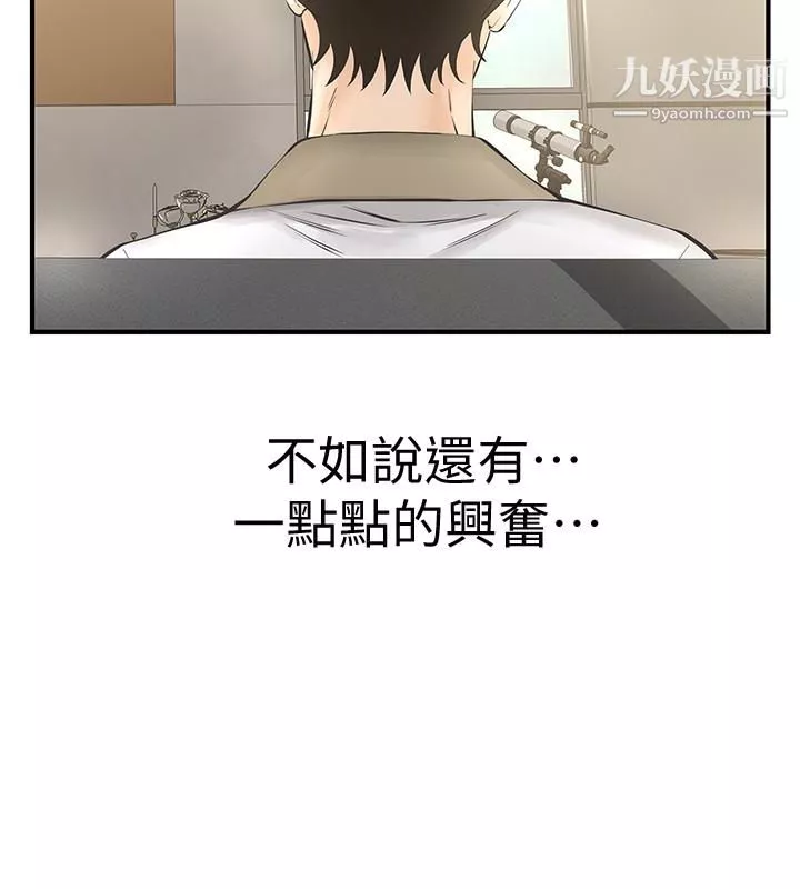 那傢伙的女人第25話-要不要一起上宛心?