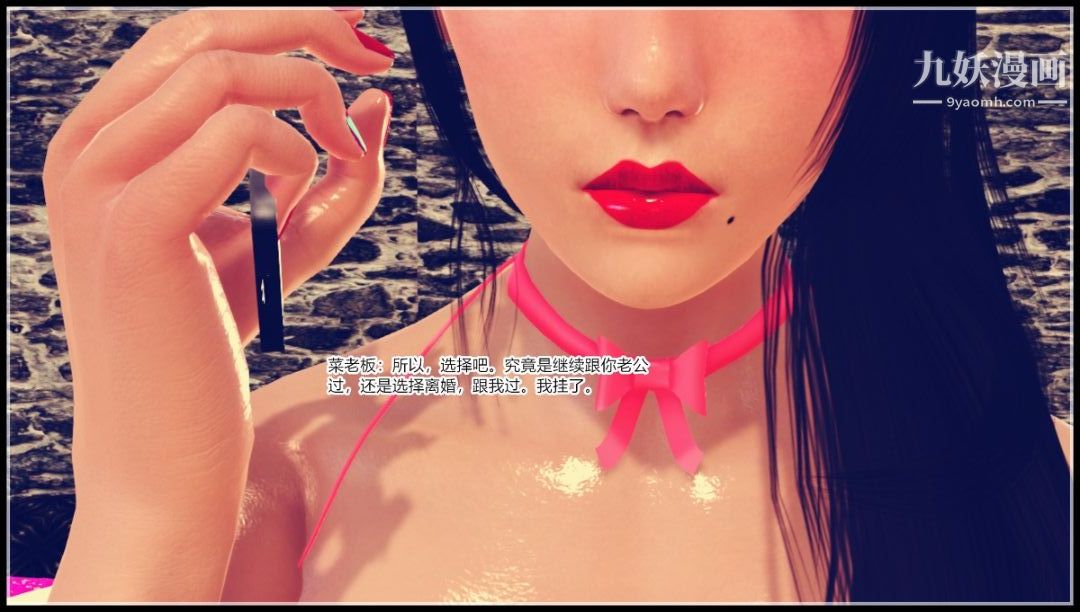 新婚妻子與賣菜老板[3D]13【第5話】