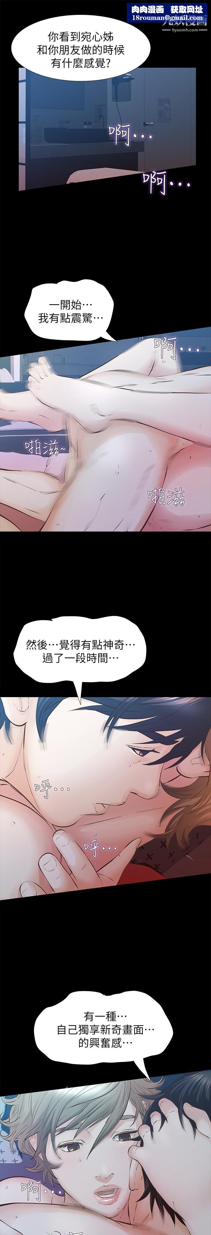 那傢伙的女人第25话-要不要一起上宛心?