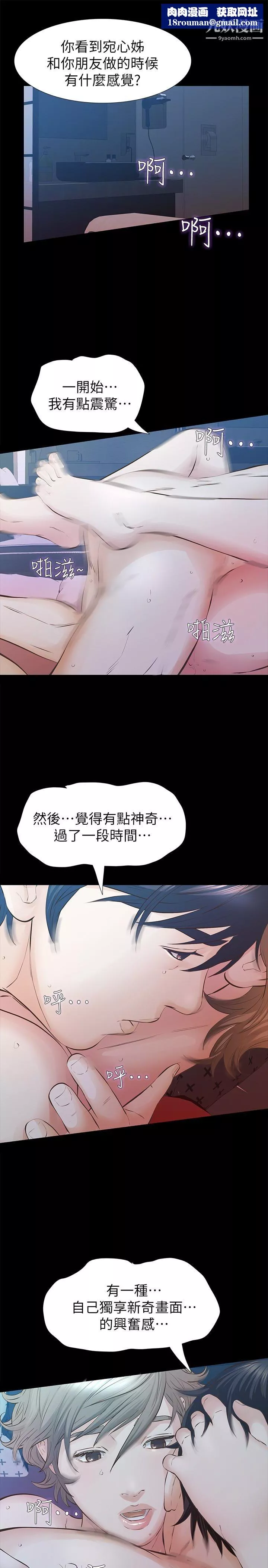 那傢伙的女人第25話-要不要一起上宛心?