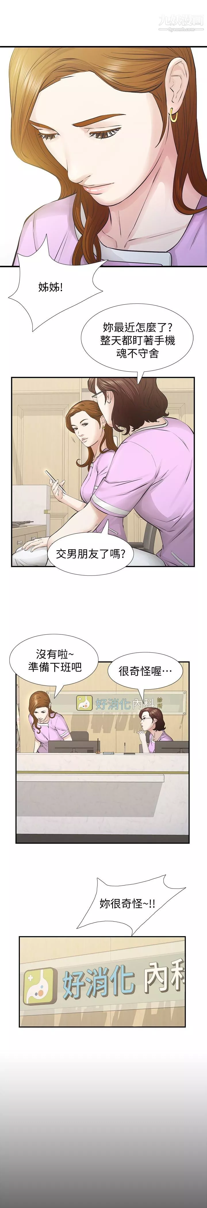 那傢伙的女人-第25话-要不要一起上宛心? - 图片 28