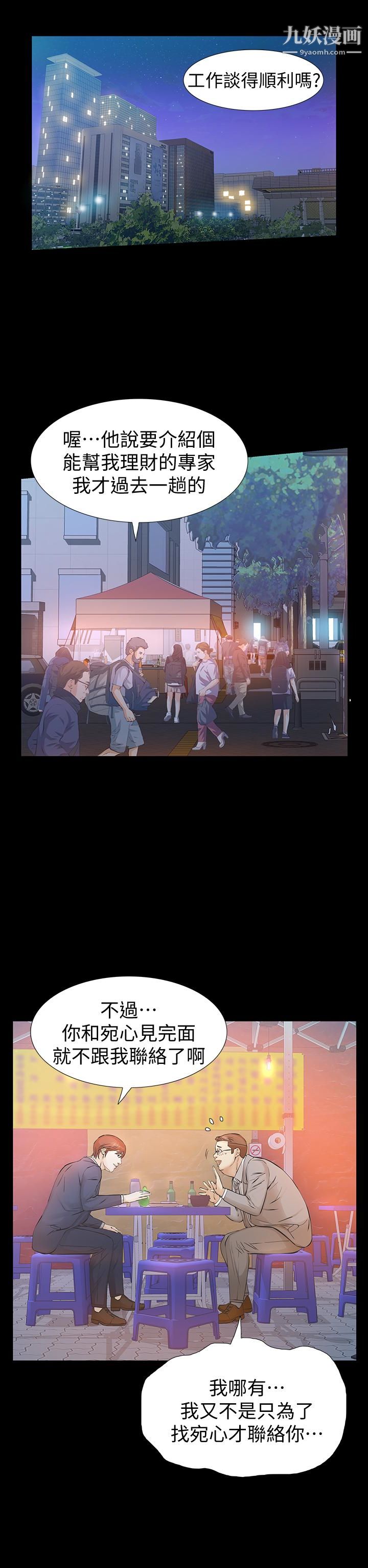 那傢伙的女人第25话-要不要一起上宛心?