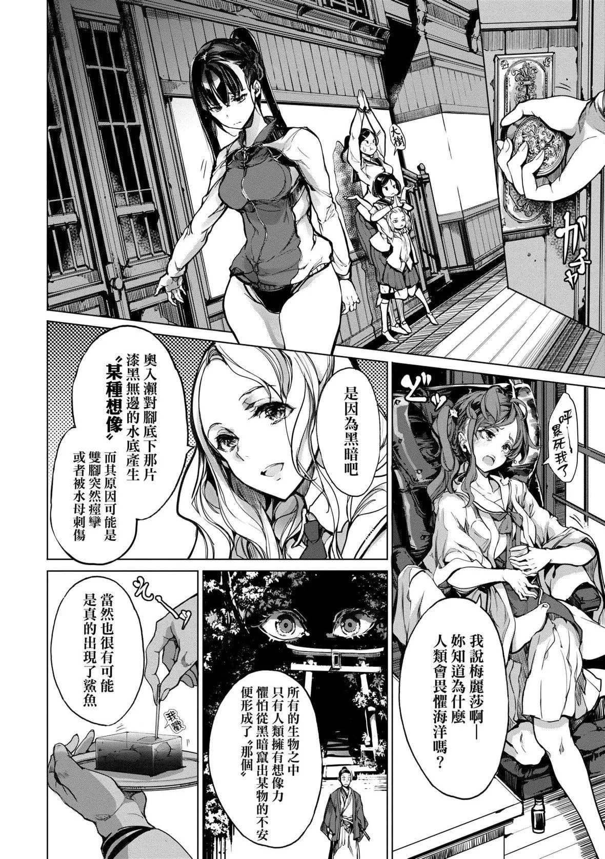 [袁藤冲人]乙姫ダイバー乙姬潜水士-[袁藤冲人]乙姫ダイバー2[DL版][未来数位] - 图片 33