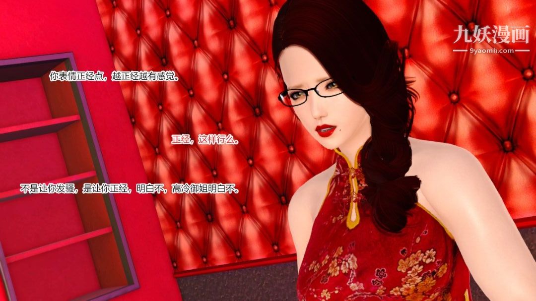 新婚妻子与卖菜老板[3D]13【第5话】