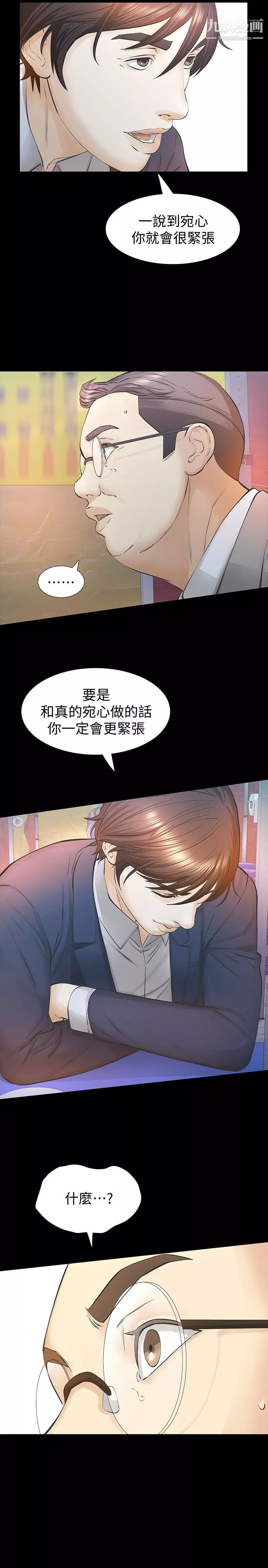 那傢伙的女人-第25话-要不要一起上宛心? - 图片 32