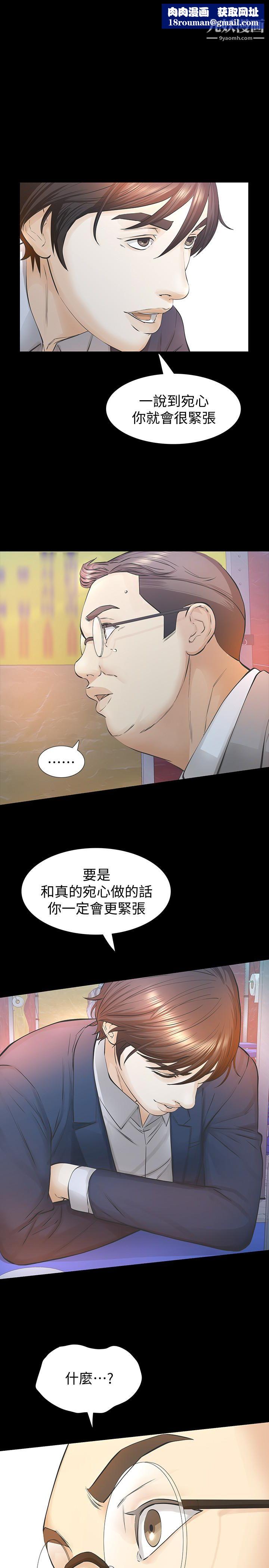 那傢伙的女人第26話-面臨抉擇的時刻