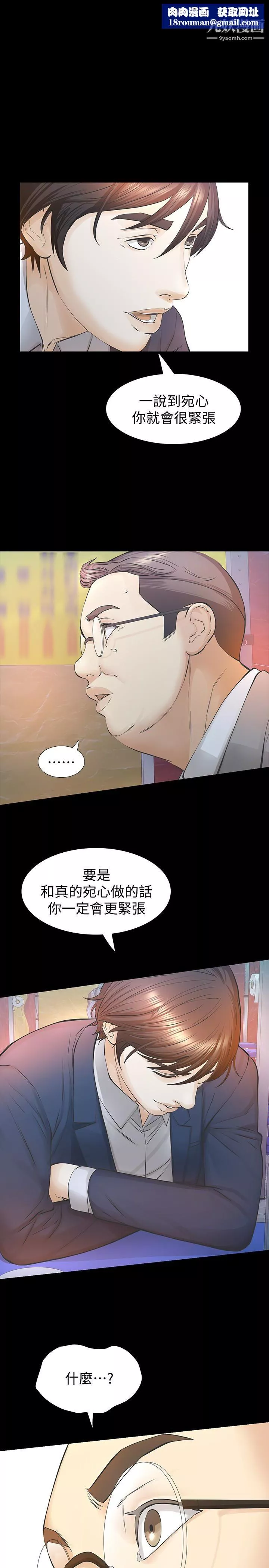 那傢伙的女人-第26话-面临抉择的时刻 - 图片 1