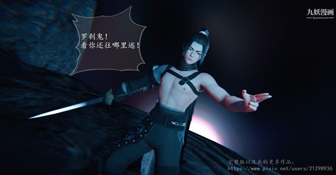 仙劍奇俠傳精美同人大作[3D]第01章寒潭奇遇【第01話】