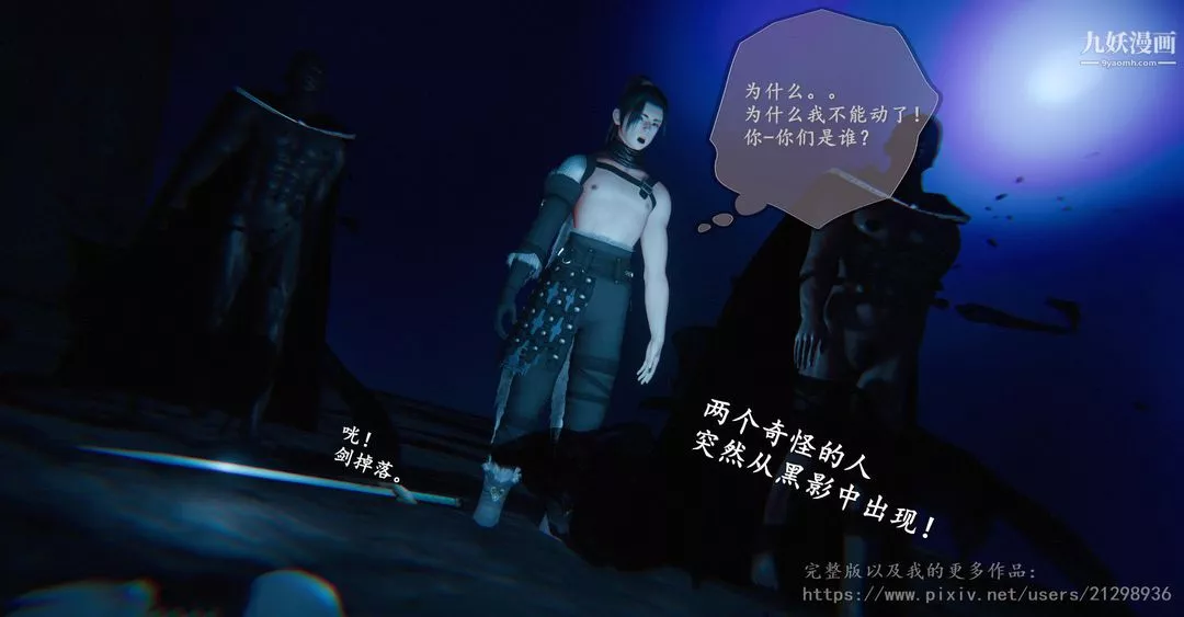 仙剑奇侠传精美同人大作[3D]-第01章寒潭奇遇【第01话】 - 图片 23