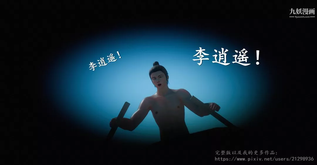 仙劍奇俠傳精美同人大作[3D]第01章寒潭奇遇【第01話】
