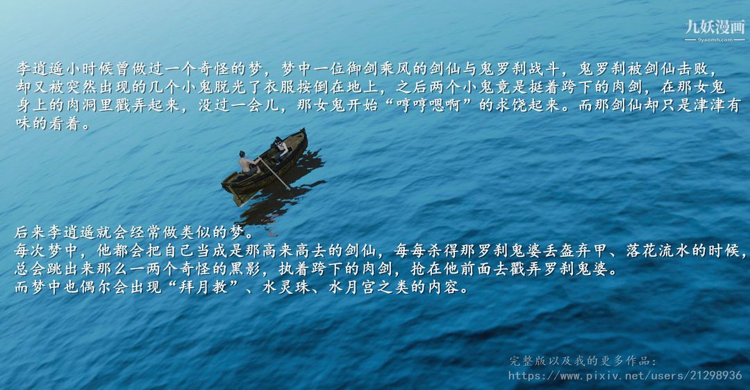 仙劍奇俠傳精美同人大作[3D]第01章寒潭奇遇【第02話】