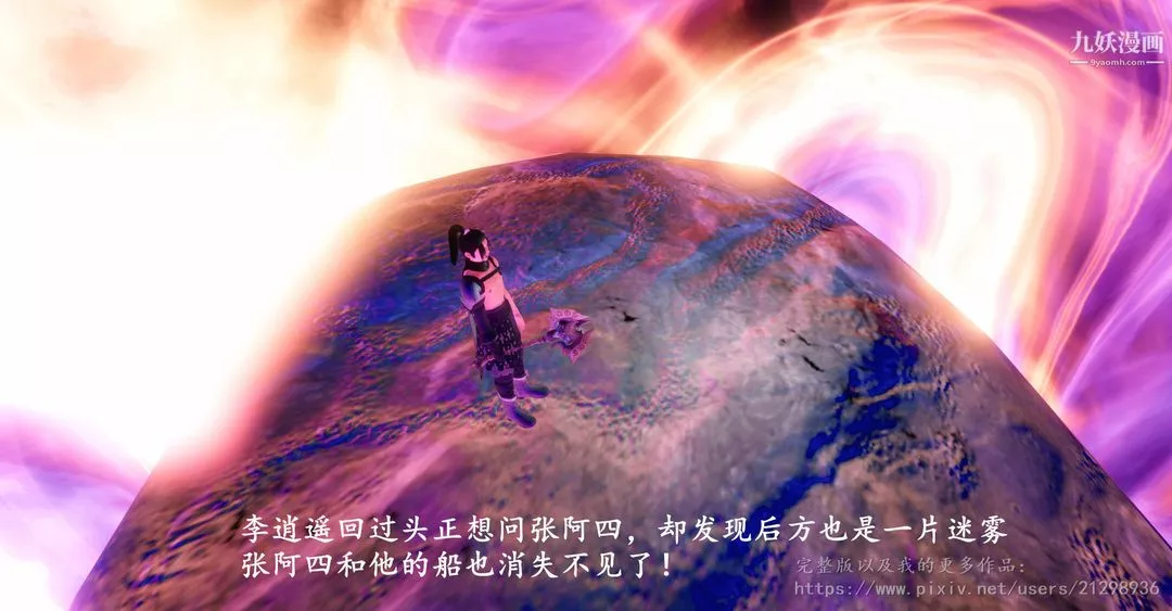仙剑奇侠传精美同人大作[3D]-第01章寒潭奇遇【第02话】 - 图片 12