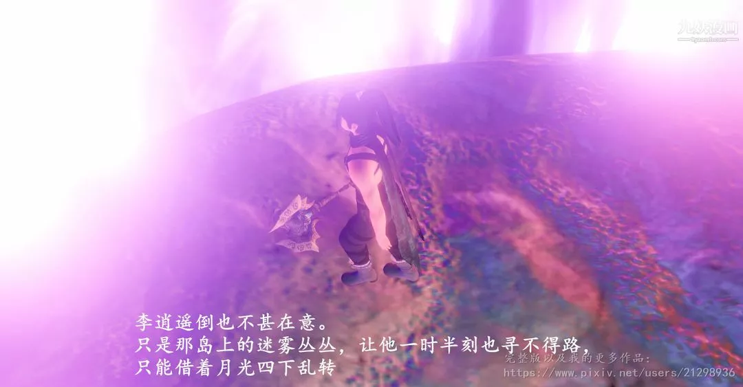 仙剑奇侠传精美同人大作[3D]-第01章寒潭奇遇【第02话】 - 图片 13