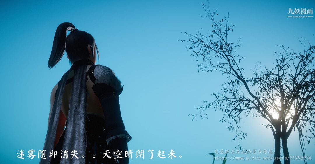 仙剑奇侠传精美同人大作[3D]第01章寒潭奇遇【第02话】