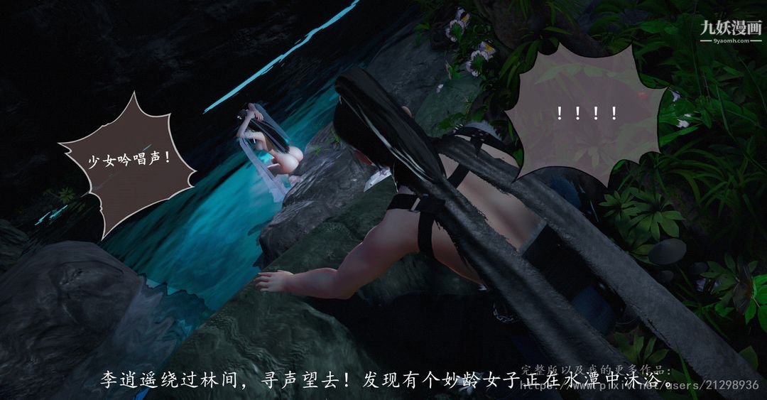 仙剑奇侠传精美同人大作[3D]第01章寒潭奇遇【第02话】