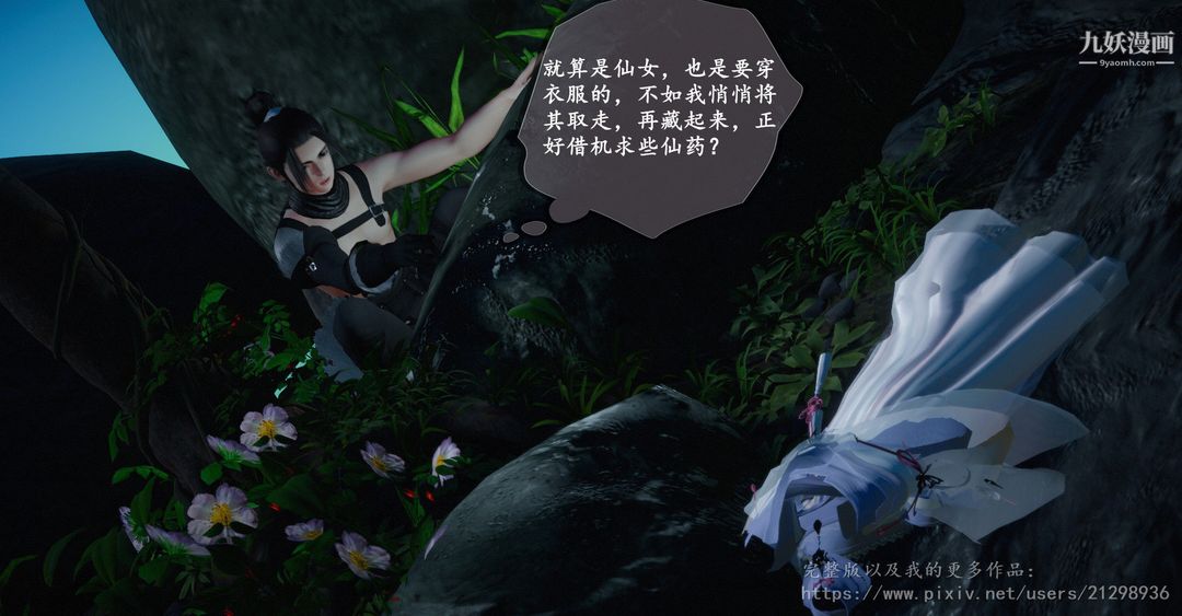 仙剑奇侠传精美同人大作[3D]第01章寒潭奇遇【第02话】