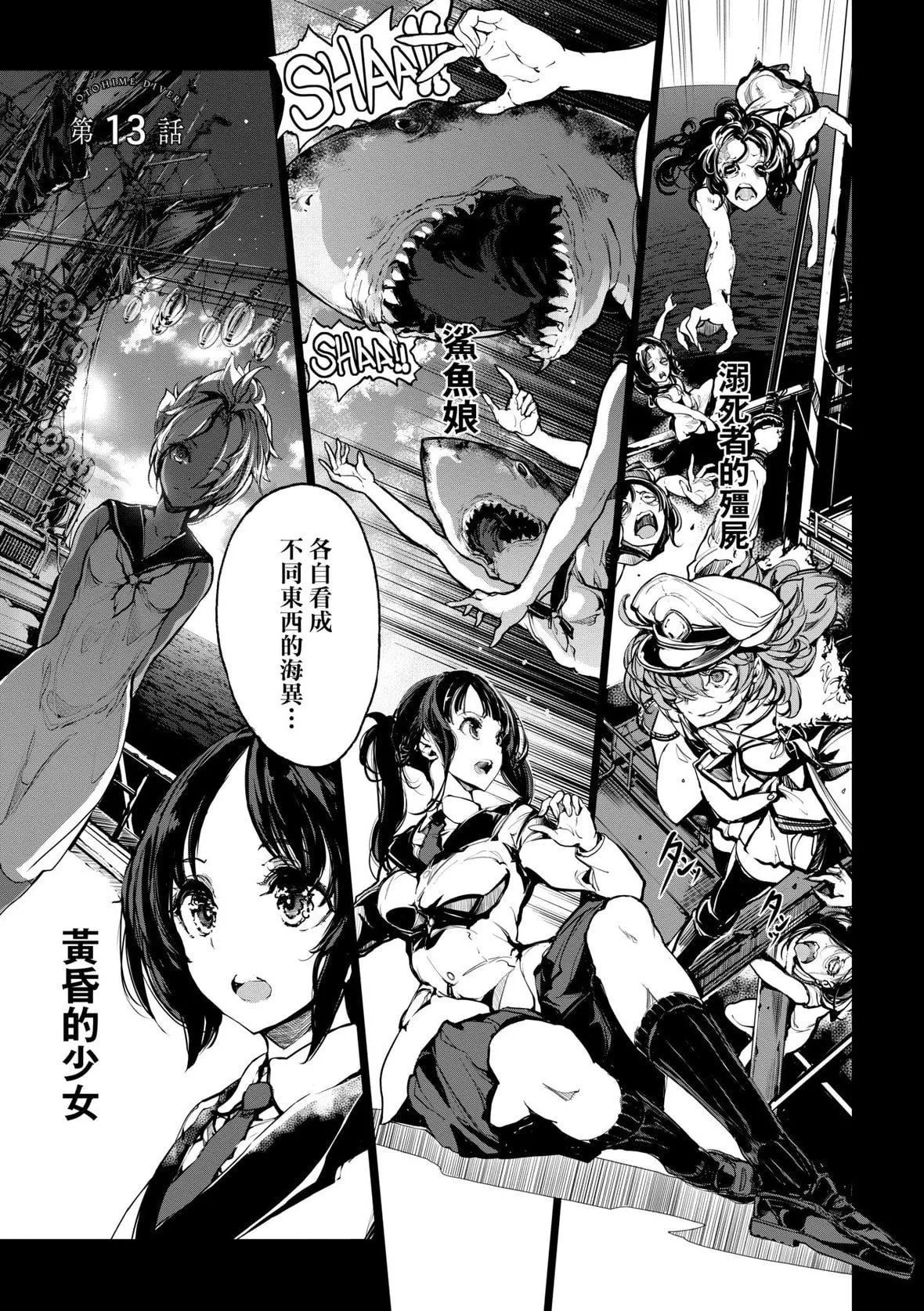 [袁藤冲人]乙姫ダイバー乙姬潜水士-[袁藤冲人]乙姫ダイバー2[DL版][未来数位] - 图片 74