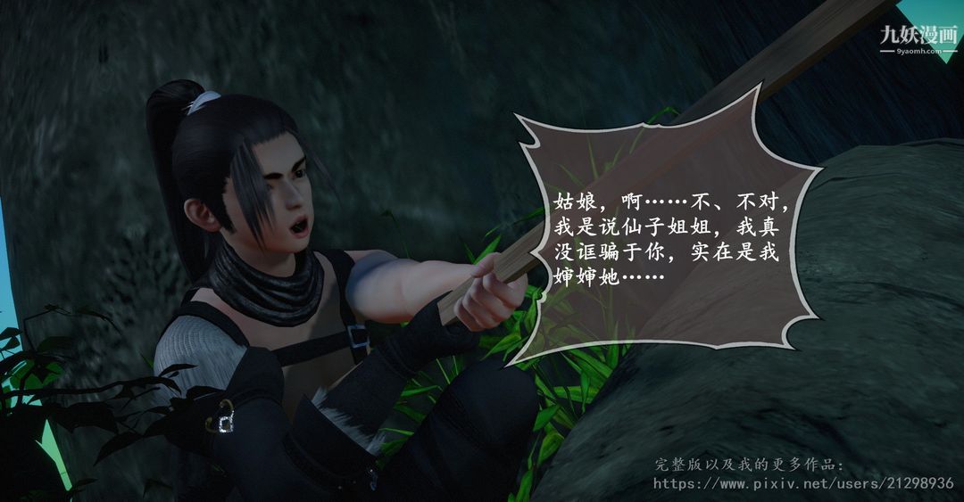 仙劍奇俠傳精美同人大作[3D]第01章寒潭奇遇【第02話】