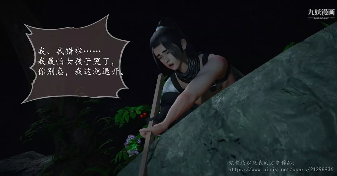 仙剑奇侠传精美同人大作[3D]-第01章寒潭奇遇【第03话】 - 图片 4