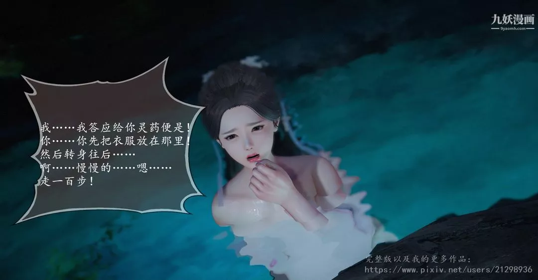 仙剑奇侠传精美同人大作[3D]-第01章寒潭奇遇【第03话】 - 图片 9